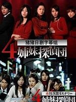 4 Shimai Tantei Dan görüntüsü