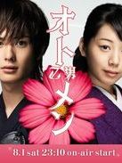 Otomen: Natsu görüntüsü