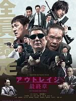 Outrage Coda posteri