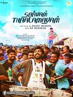 Sarvam Thaala Mayam posteri