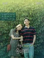 Yuyeolui eumagaelbeom posteri