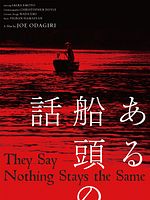 Aru sendo no hanashi posteri