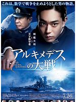 Arukimedesu no taisen posteri