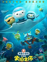 Octonauts: The Ring of Fire posteri