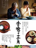 Tsuchi wo Kurau Jyunikagetsu posteri