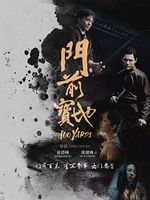 Men qian bao di posteri