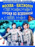 Otroki vo vselennoy posteri