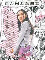 Bir Milyon Yen Kazanan Kız posteri