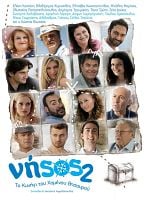 Nisos 2: To kynigi tou hamenou thisavrou posteri