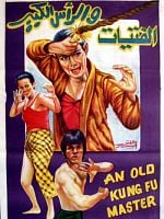 Guai zhao ruan pi she posteri