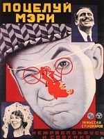 Potseluy Meri Pikford posteri