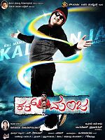 Kal Manja posteri