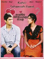 Kadhalil Sodhappuvadhu Yeppadi posteri