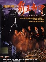 Wei Si Li zhi ba wang xie posteri