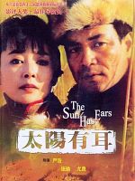 Taiyang you er posteri