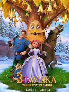 Külkedisi: Üç Dilek Dublajlı Fragman görüntüsü