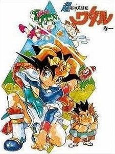 Chou Mashin Eiyuuden Wataru Sezon 1 posteri