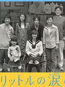 Ichi rittoru no namida Sezon 1 posteri