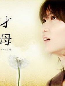 14 Sai no Haha Sezon 1 posteri