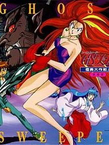 Ghost Sweeper Mikami Sezon 1 posteri