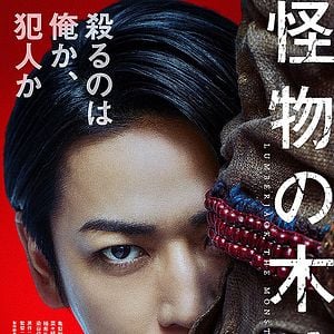 Fotoğraf Kaibutsu no Kikori