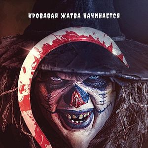 Fotoğraf Cadılar Bayramı Katliamı