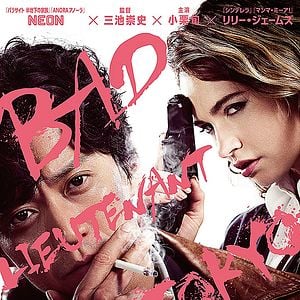 Fotoğraf Bad Lieutenant: Tokyo