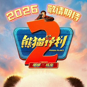 Fotoğraf Panda Plan 2