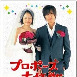 Fotoğraf Proposal Daisakusen