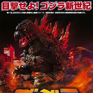 Fotoğraf Godzilla 2000