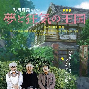 Fotoğraf Yume to kyôki no ôkoku