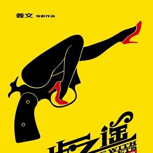 Fotoğraf Gone with the Bullets