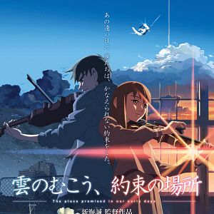 Fotoğraf Kumo no muko, yakusoku no basho