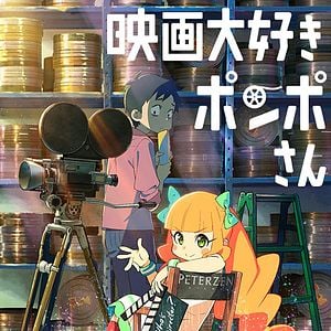 Fotoğraf Eiga daisuki Pompo-san