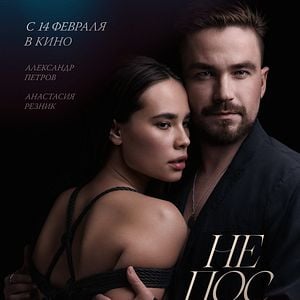 Fotoğraf Neposlushnaya