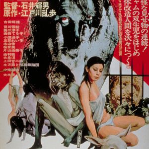 Fotoğraf Kyôfu kikei ningen: Edogawa Rampo zenshû