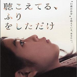 Fotoğraf Kikoeteru, furi wo sita dake