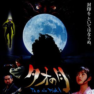 Fotoğraf Tao no tsuki