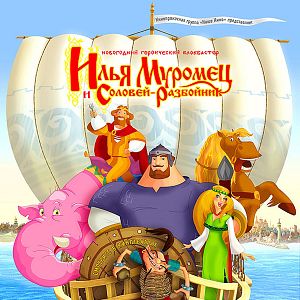 Fotoğraf Ilia Mouromets et le rossignol voleur