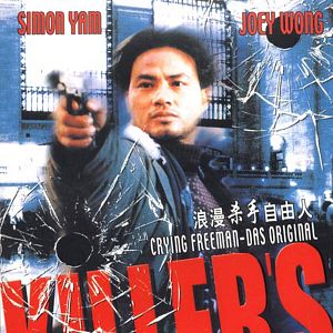 Fotoğraf Lang man sha shou zi you ren