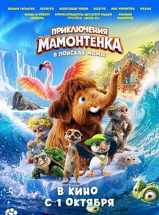 Küçük Mamut