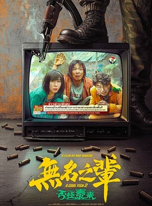  A Cool Fish 2 posteri