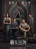 The Invisible Guest posteri