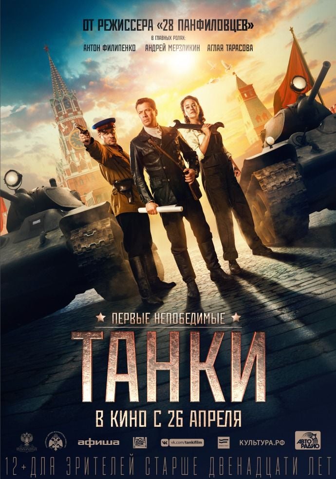 Tanki 2018 filmi