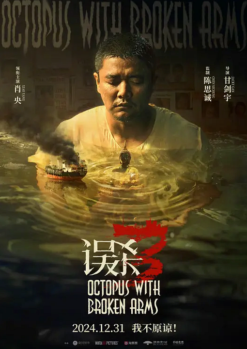Wu Sha 3 : Afiş