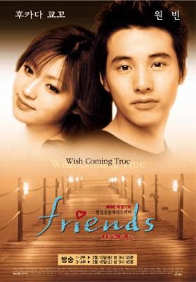 Friends (Japan) : Afiş