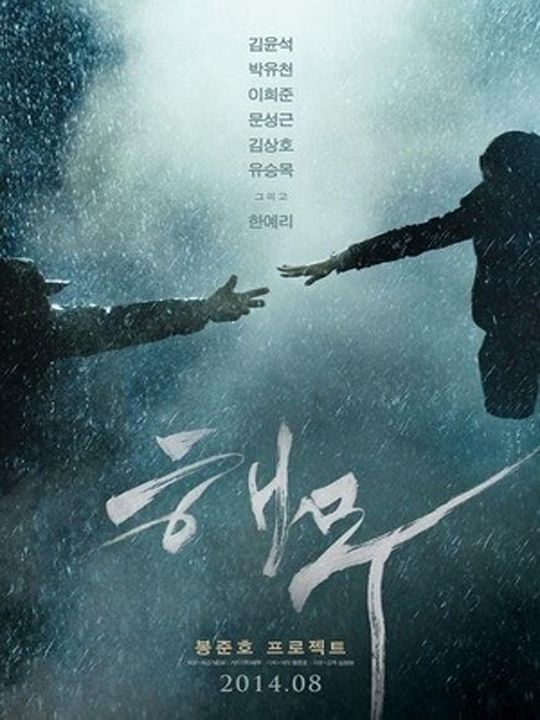 Haemoo : Afiş
