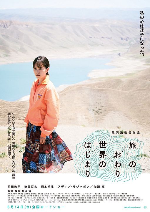 Tabi no Owari, Sekai no Hajimari : Afiş
