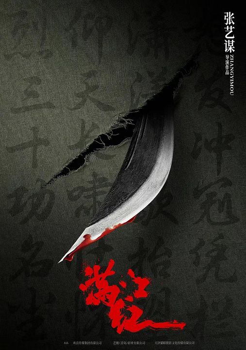 Man jiang hong : Afiş